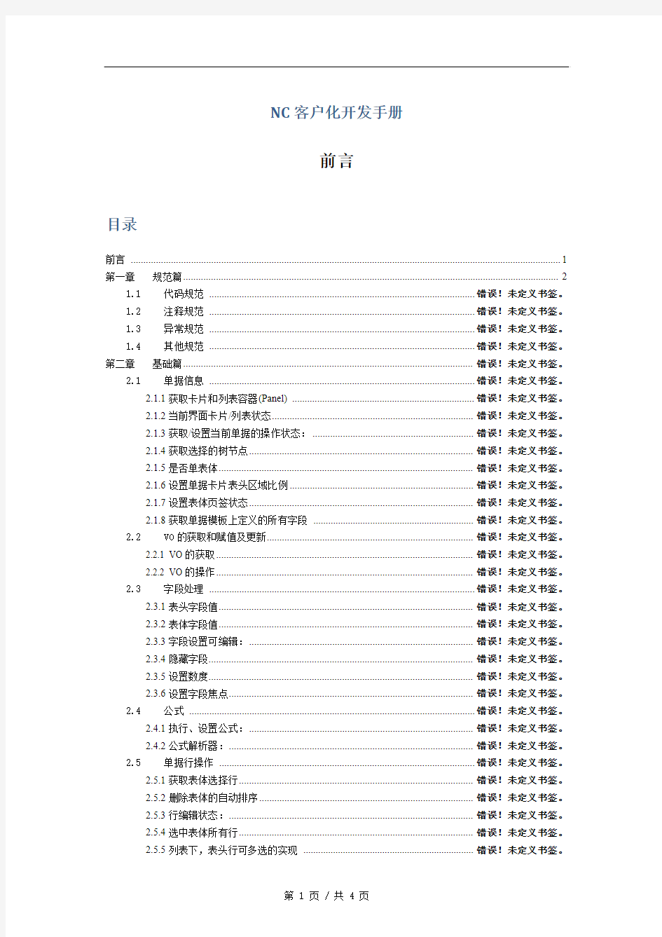 NC客户化开发手册(高级篇)[1]