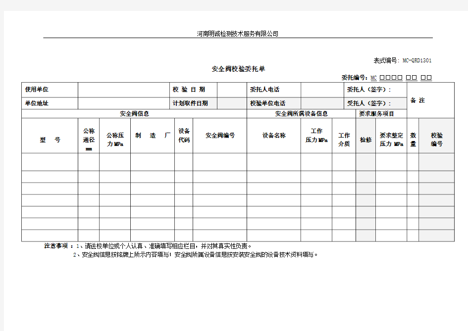 安全阀校验委托单