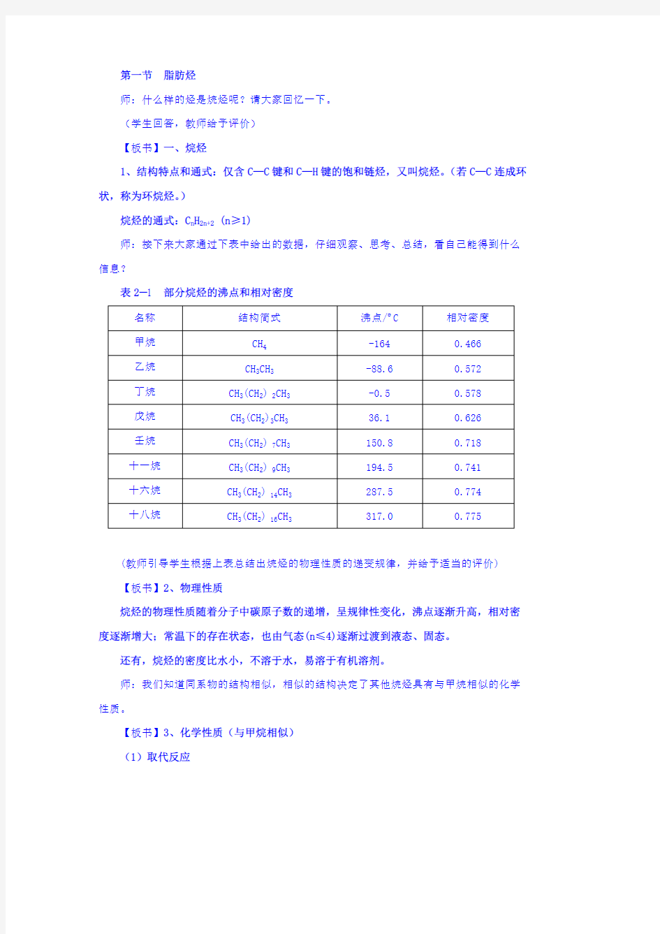 高中化学选修5教案：2.1脂肪烃+