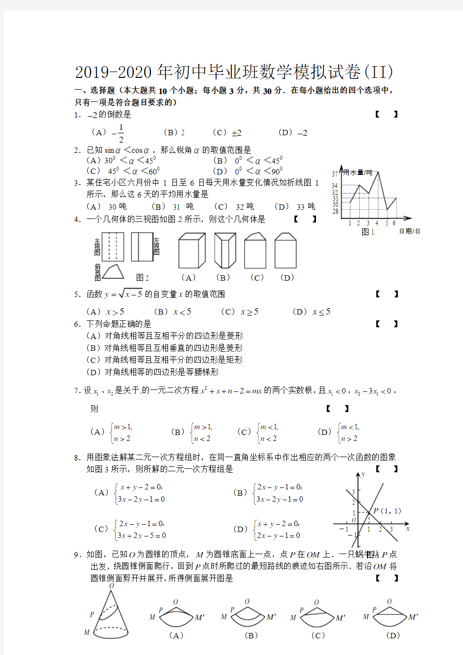 2019-2020年初中毕业班数学模拟试卷(II)