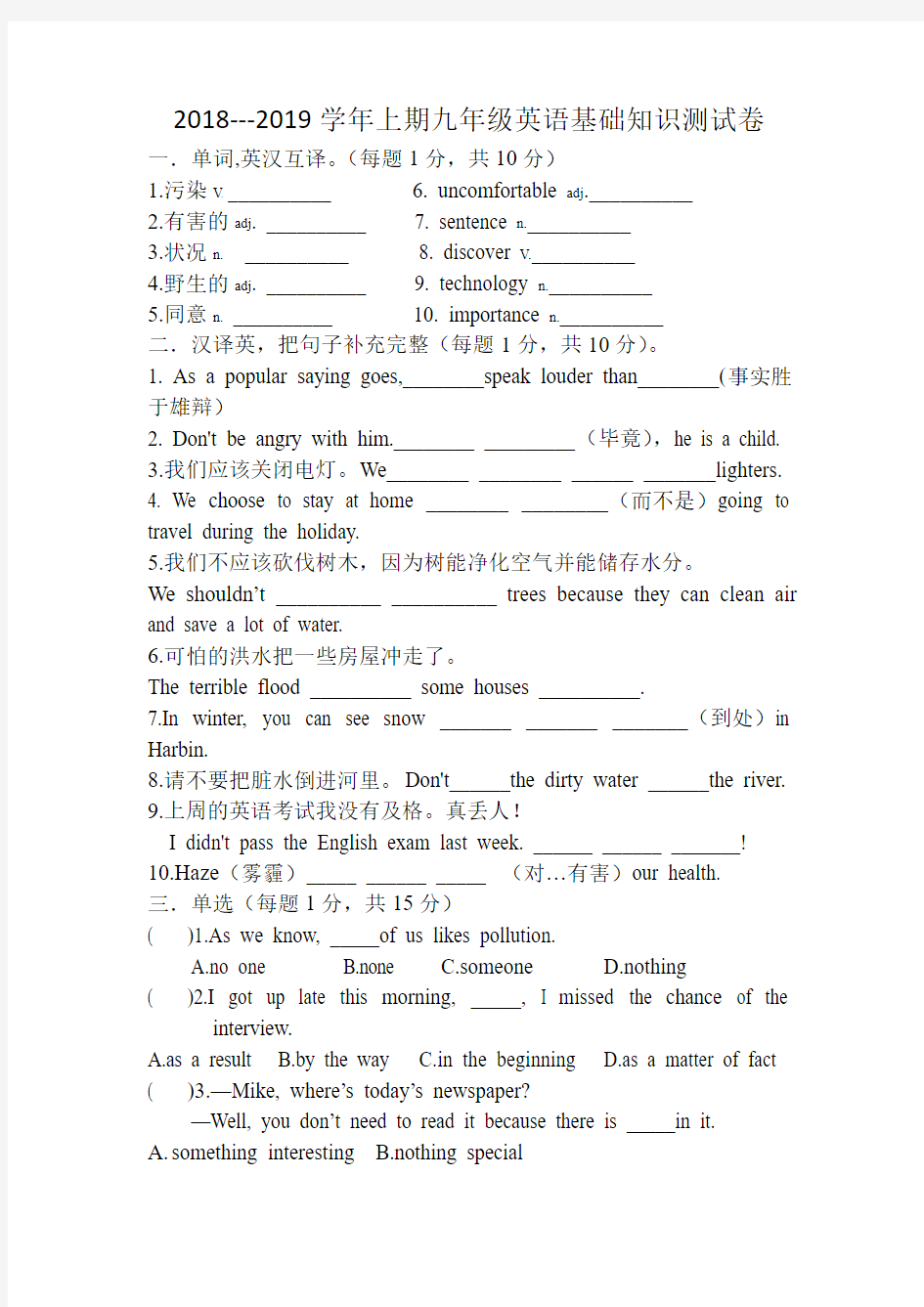 2019学年上期九年级英语基础知识测试卷