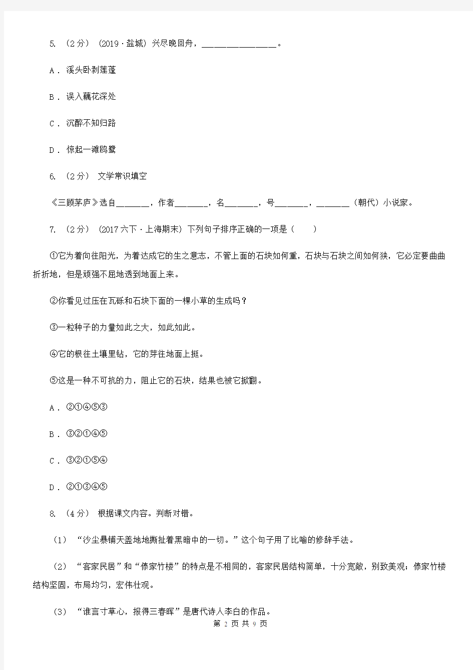 四川省成都市四年级上学期语文期末统考卷