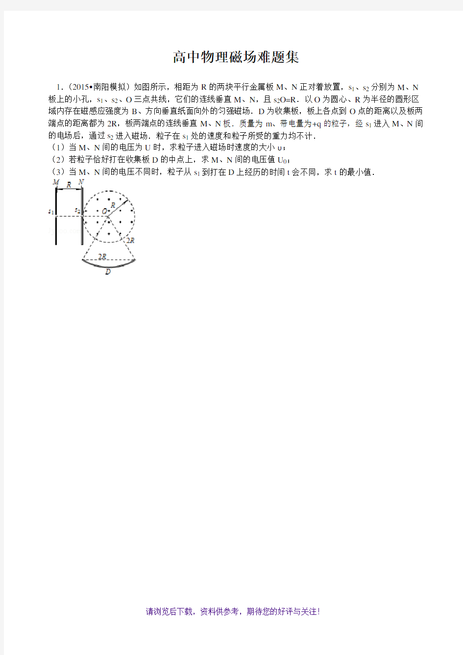 高中物理磁场难题集