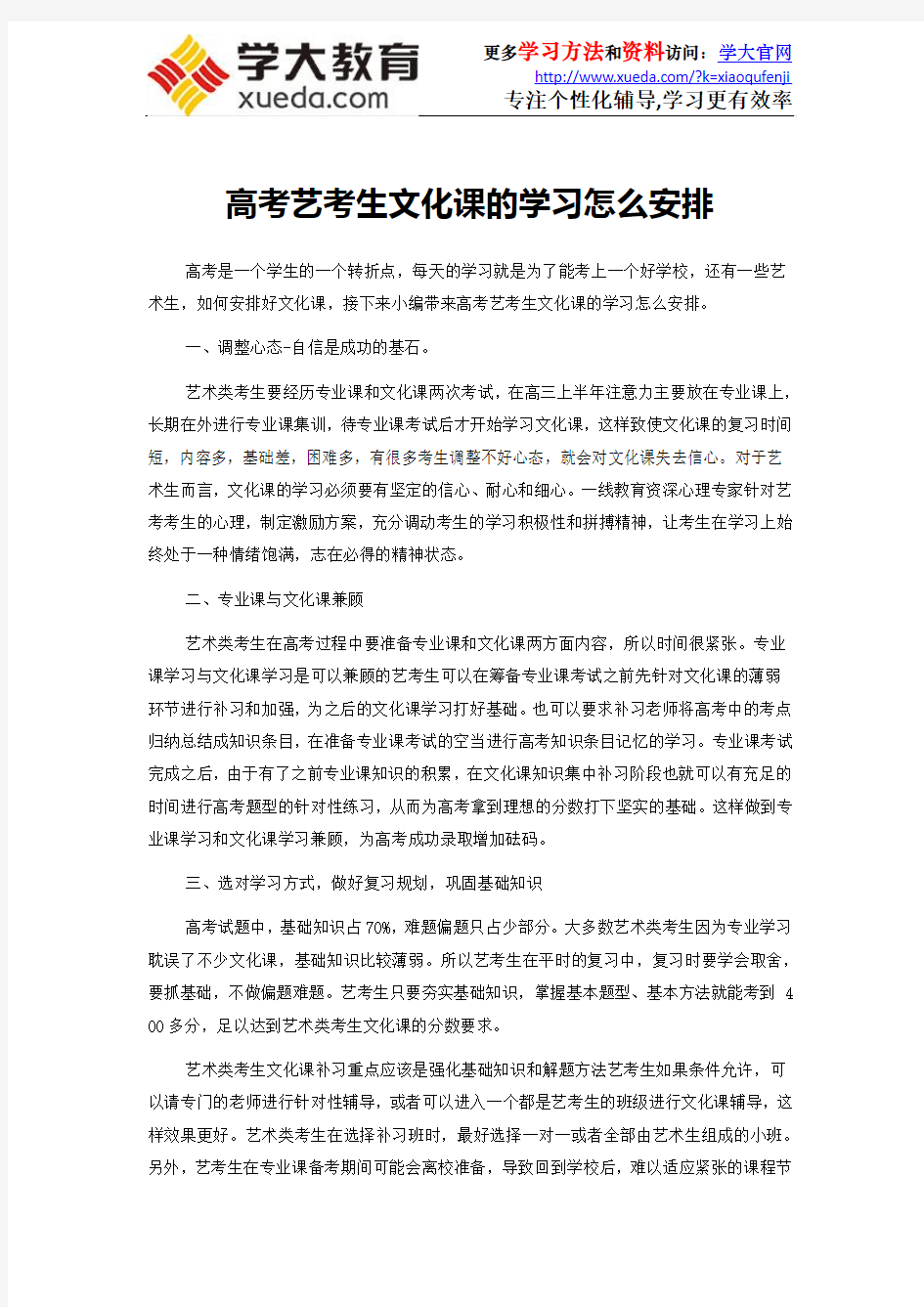 高考艺考生文化课的学习怎么安排