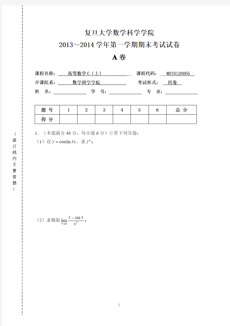 复旦大学2013～2014学年《高等数学C上》第一学期期末考试试卷及答案