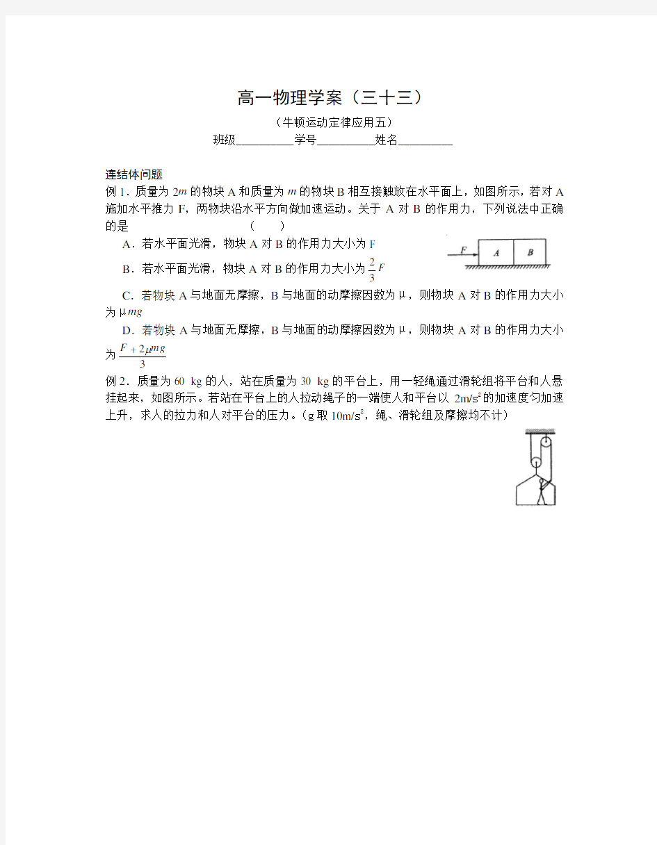 高一物理学案