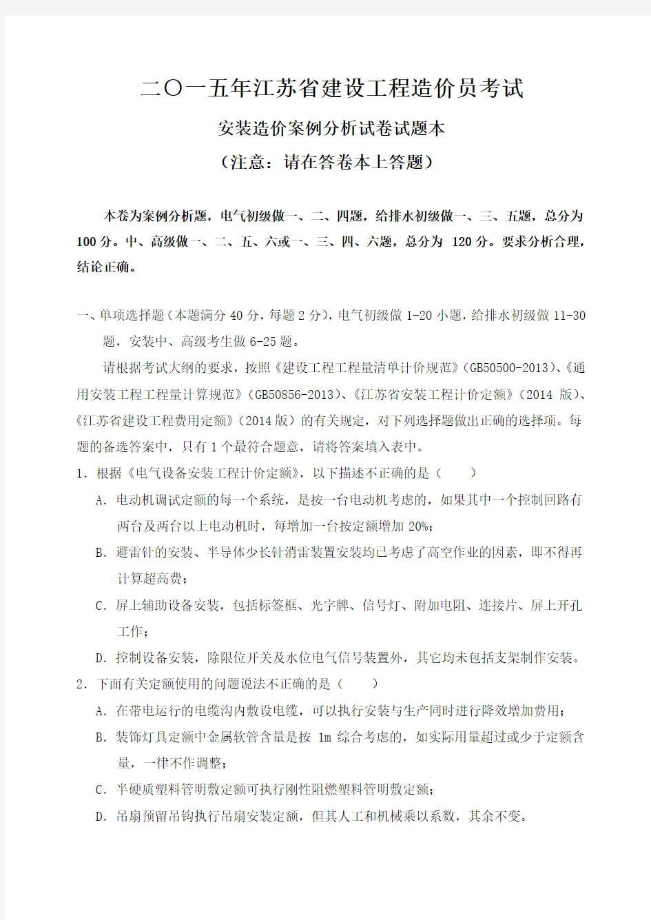 江苏省建设工程造价员考试