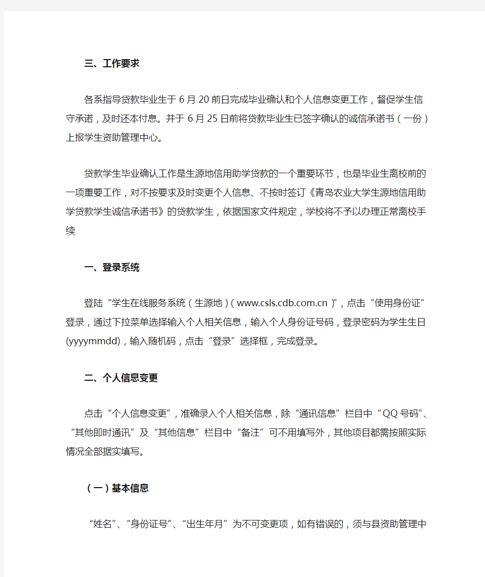 贷款毕业生毕业确认操作流程