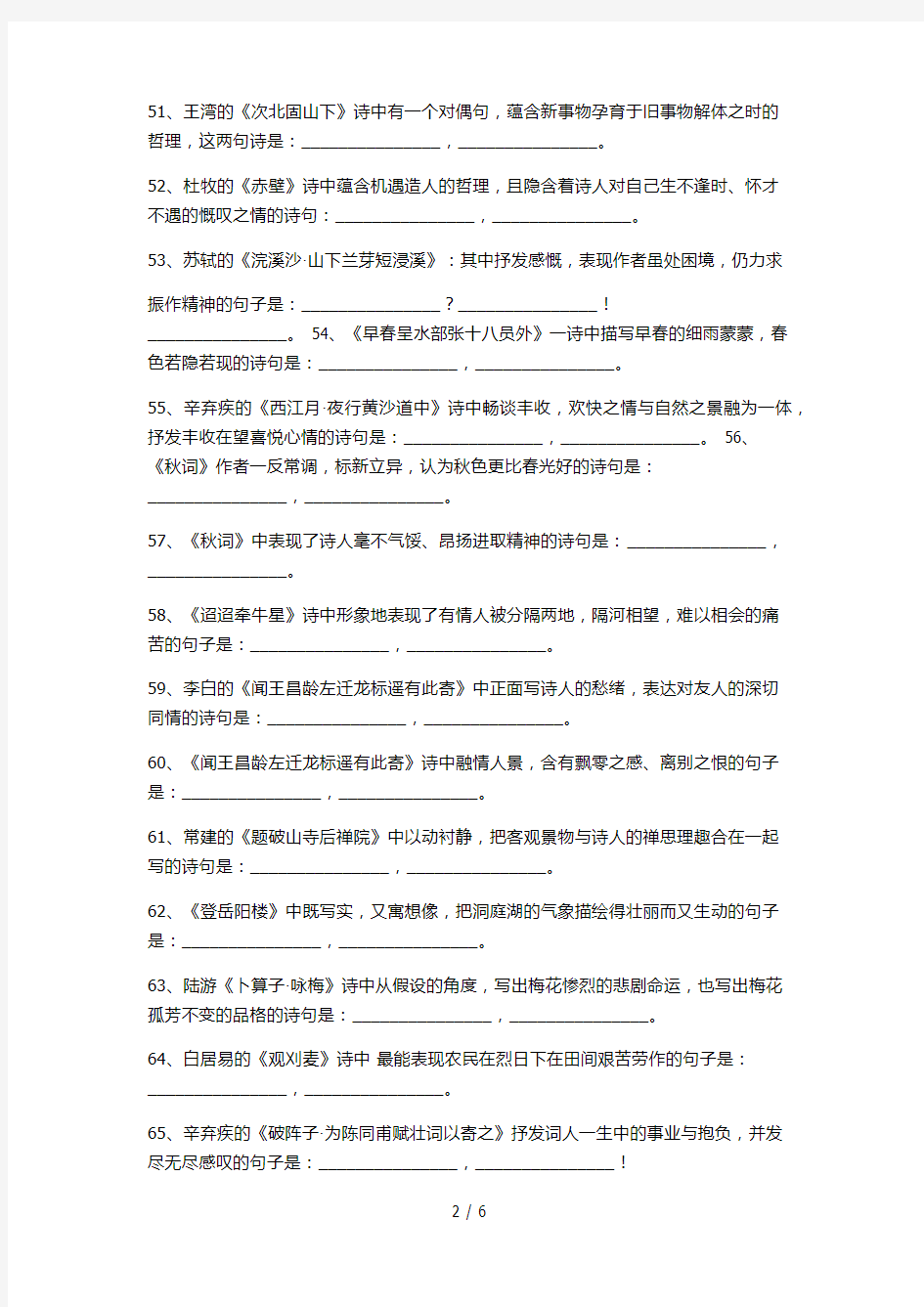 苏教版初中语文古诗词背诵默写100题