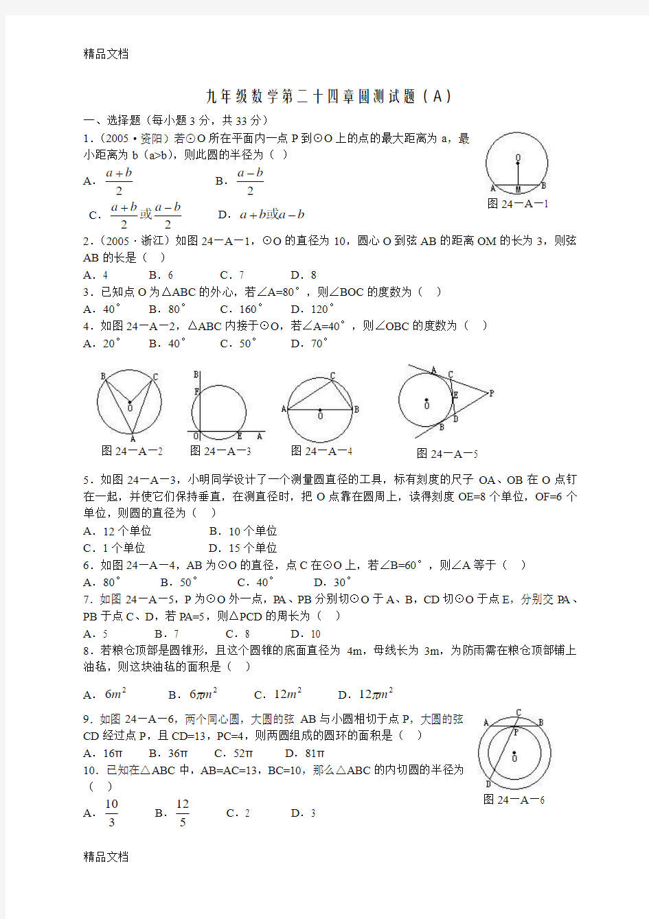 最新初三数学圆专题经典-(含答案)