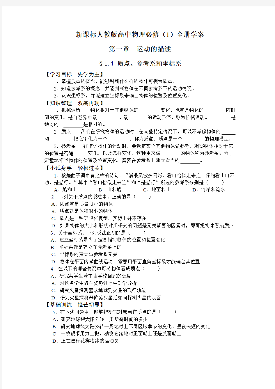 衡水中学新课标人教版高中物理必修一全册学案