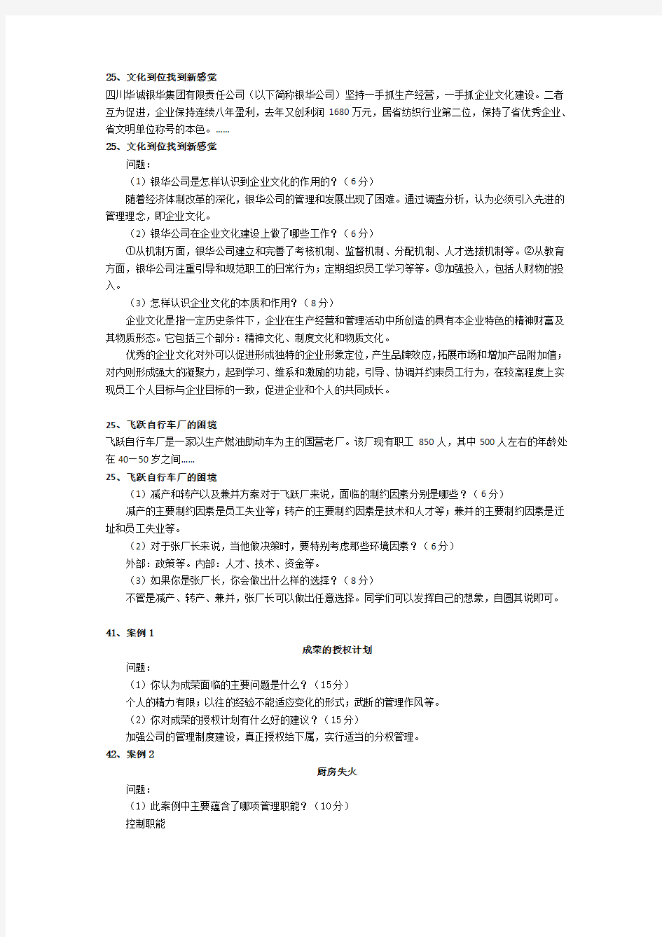 管理学案例分析汇总