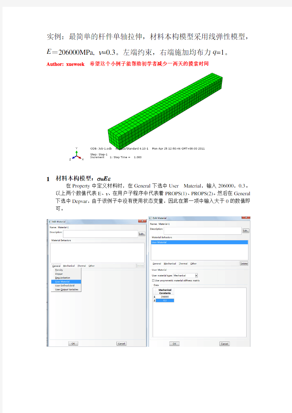 ABAQUS用户子程序小例子