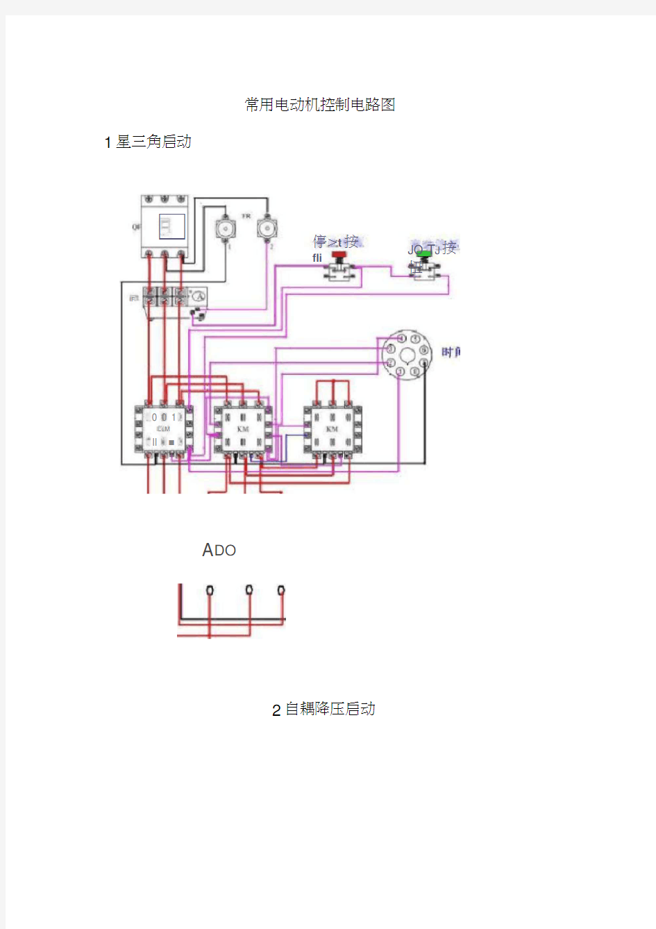 常用电动机控制电路图