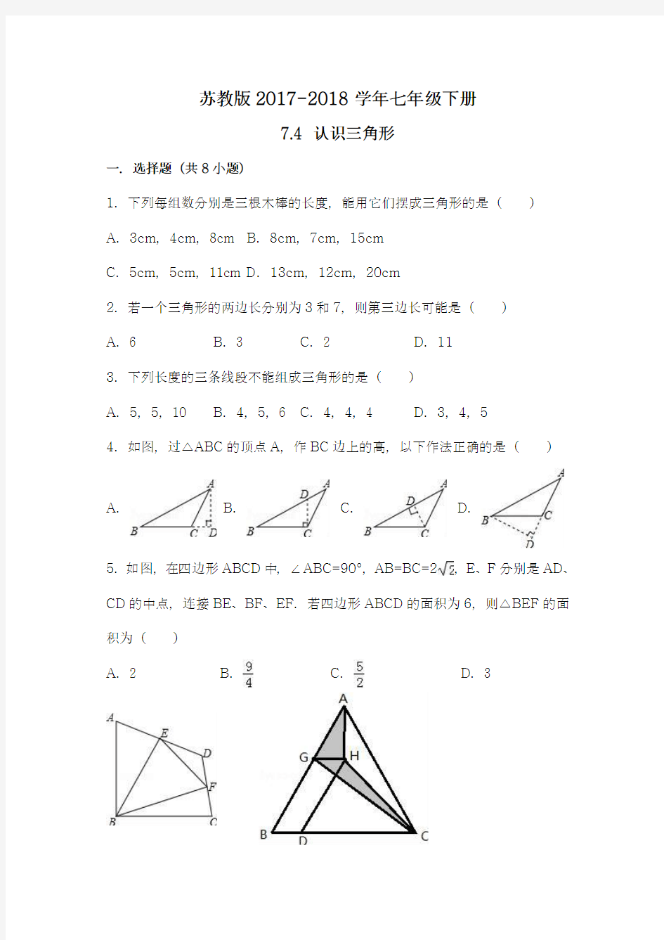 【新课标-经典汇编】2018年最新苏教版七年级数学下册《认识三角形》同步练习题及答案解析