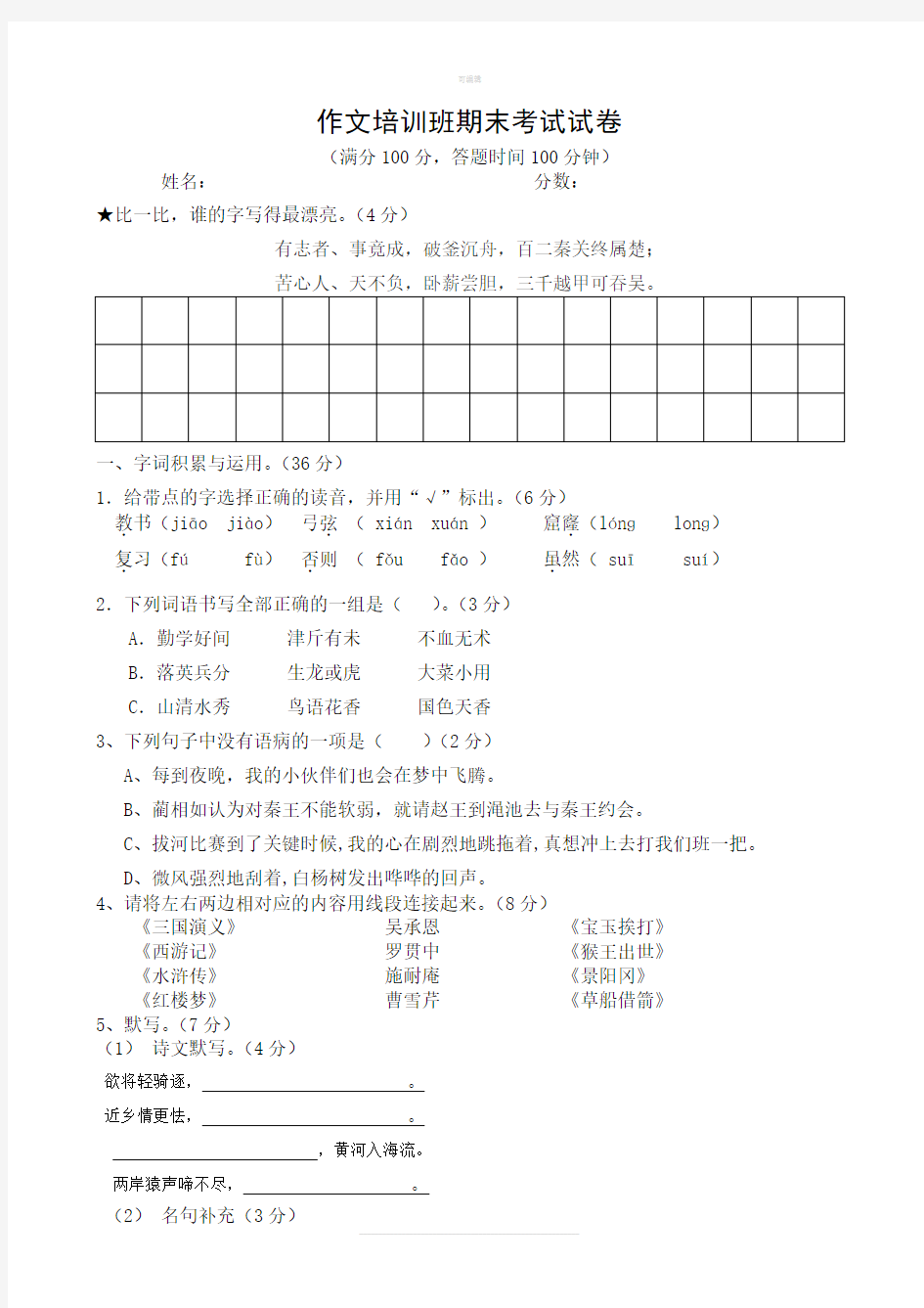 作文培训班期末考试试卷