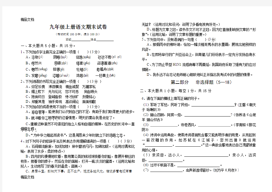 最新人教版九年级上册语文期末测试卷(含答案)