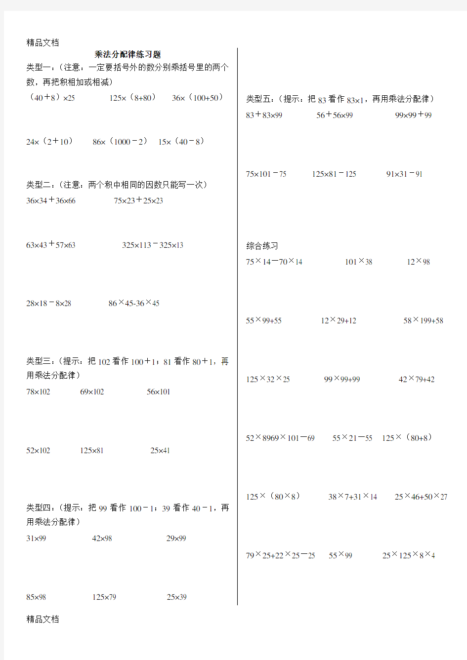 乘法分配律结合律总结及练习讲课教案