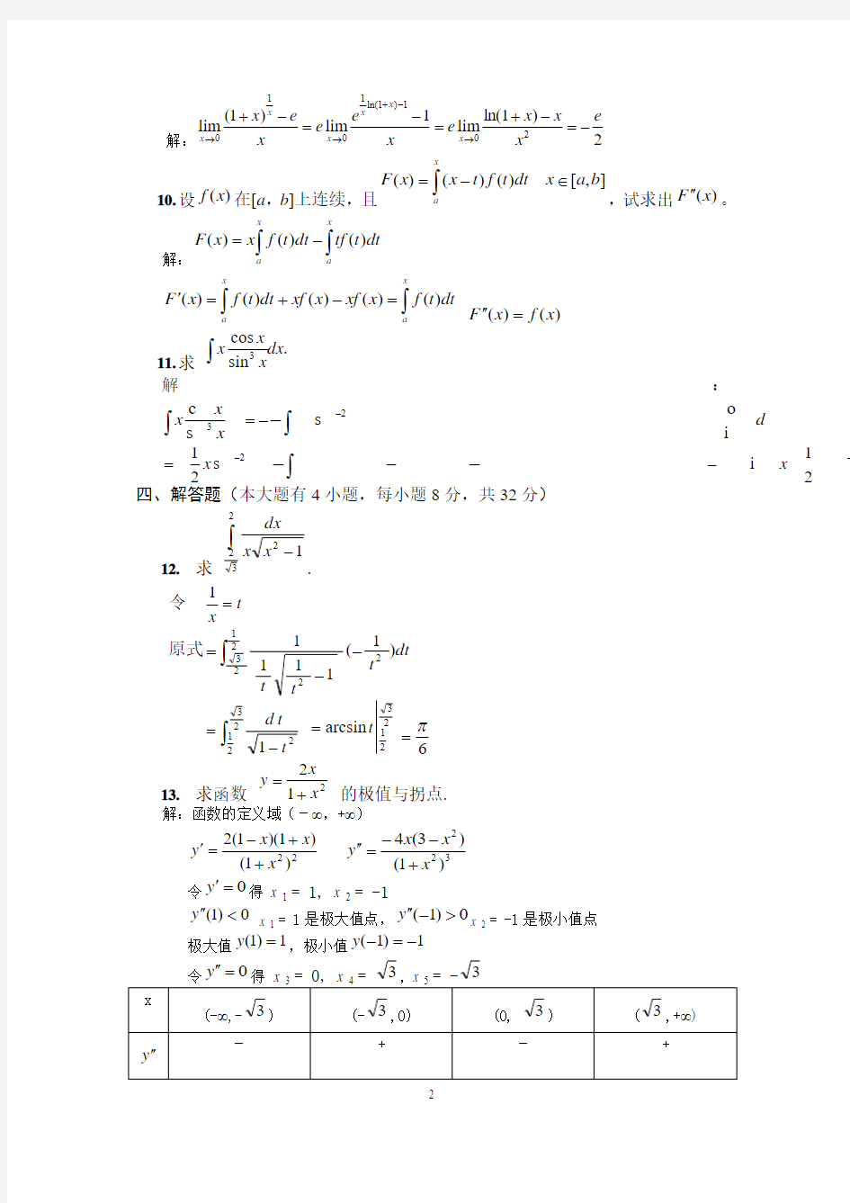 (完整word版)2017大一第一学期期末高数A试卷及答案