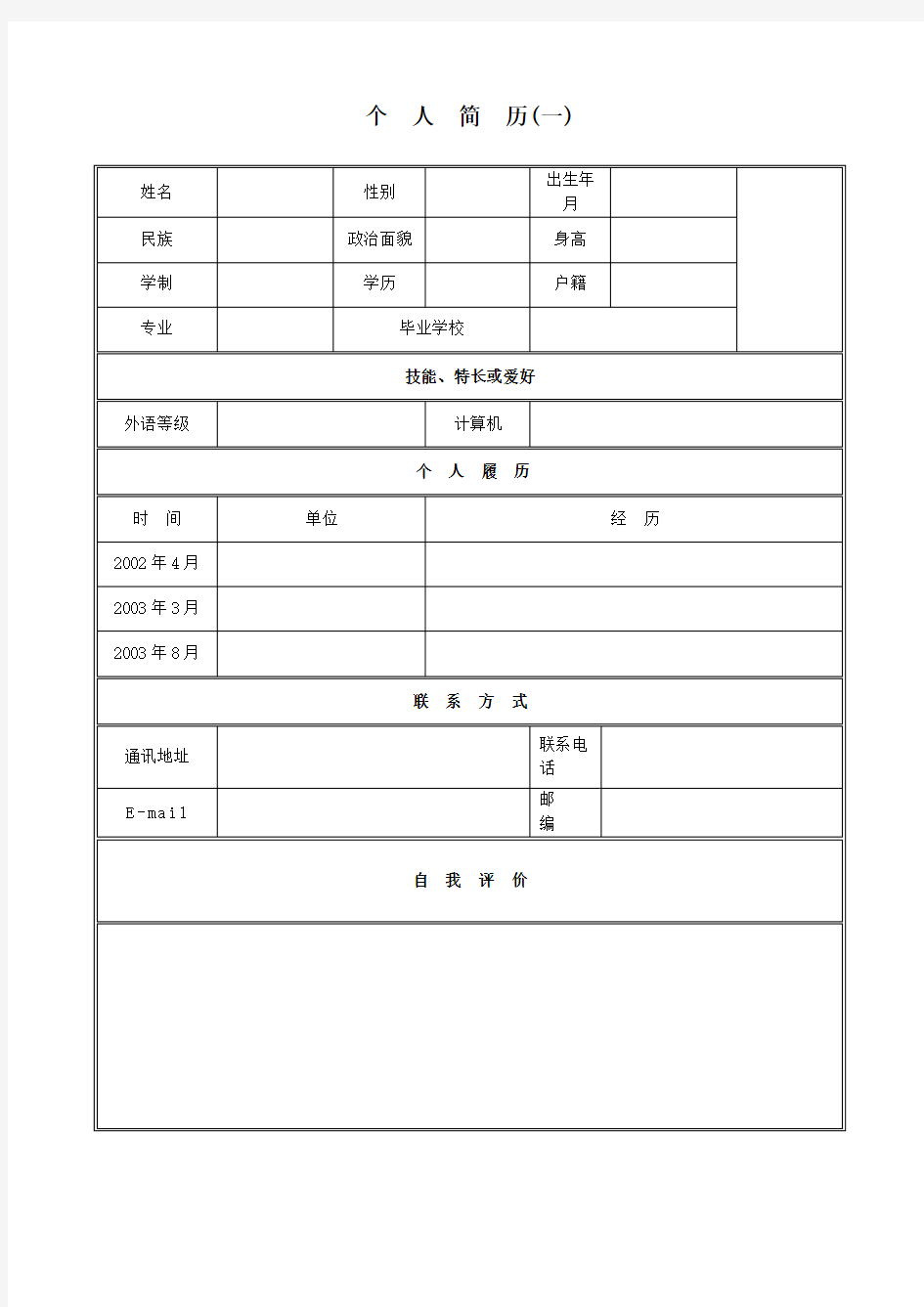 个人求职简历模板(30种)