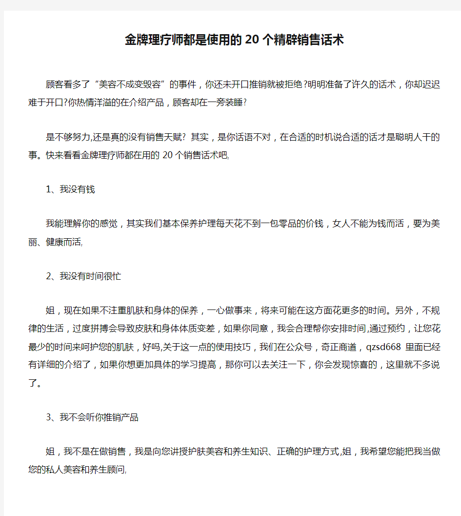 金牌理疗师都是使用的20个精辟销售话术