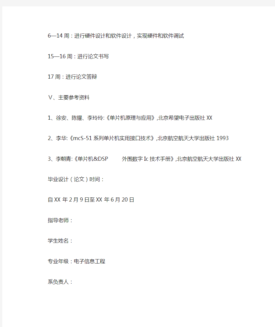 大学本科毕业设计(论文)任务书