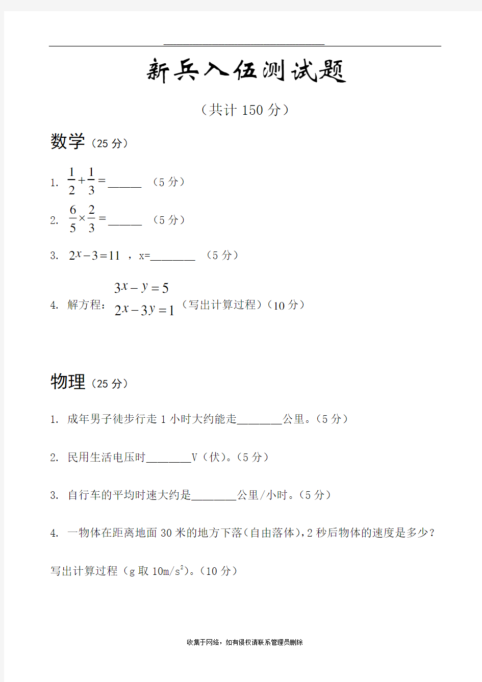 最新新兵入伍测试题