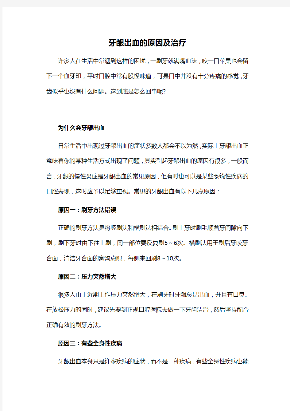 牙龈出血的原因及治疗方法