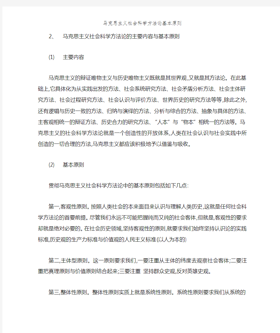 马克思主义社会科学方法论基本原则