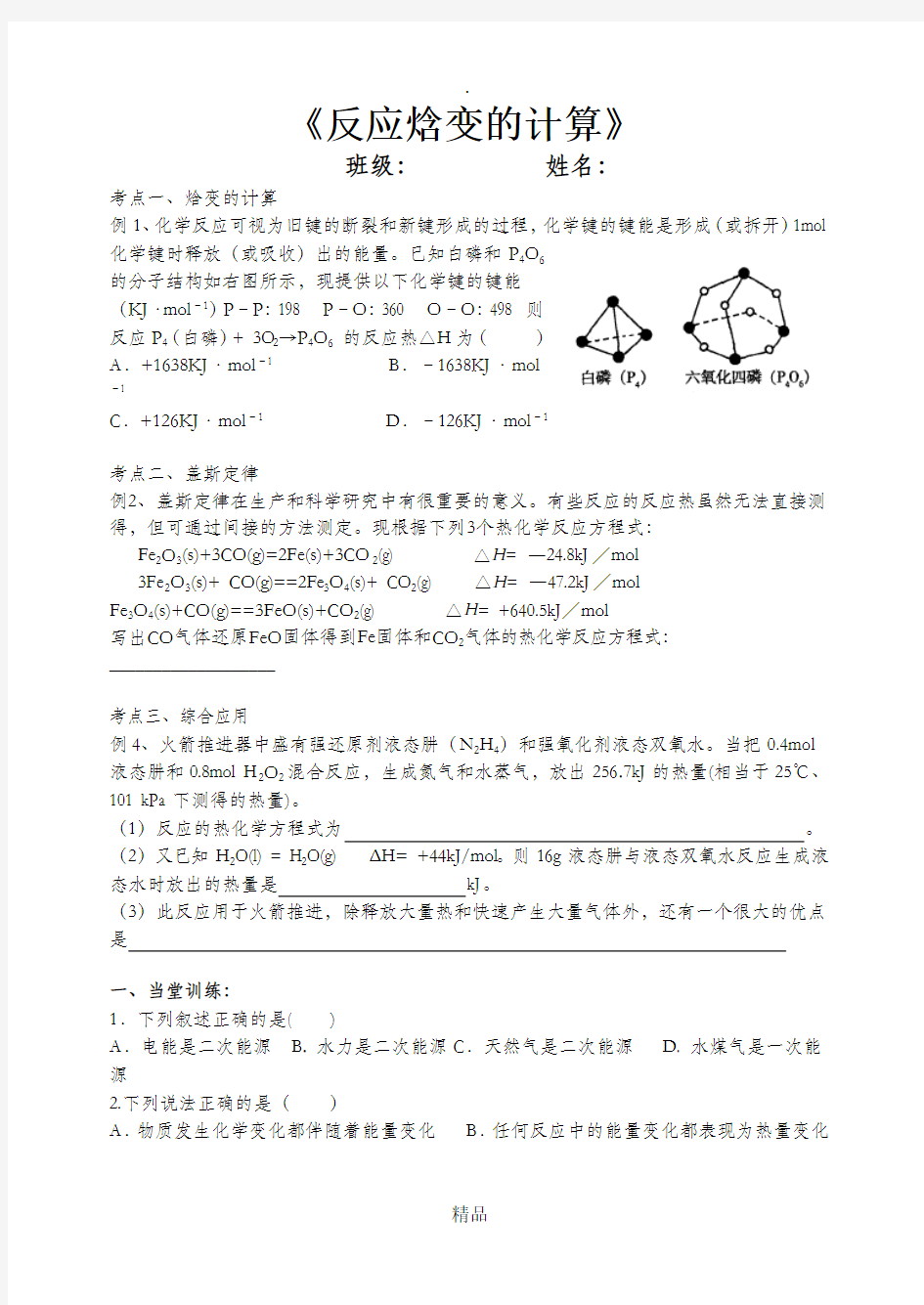 化学反应焓变的计算47830