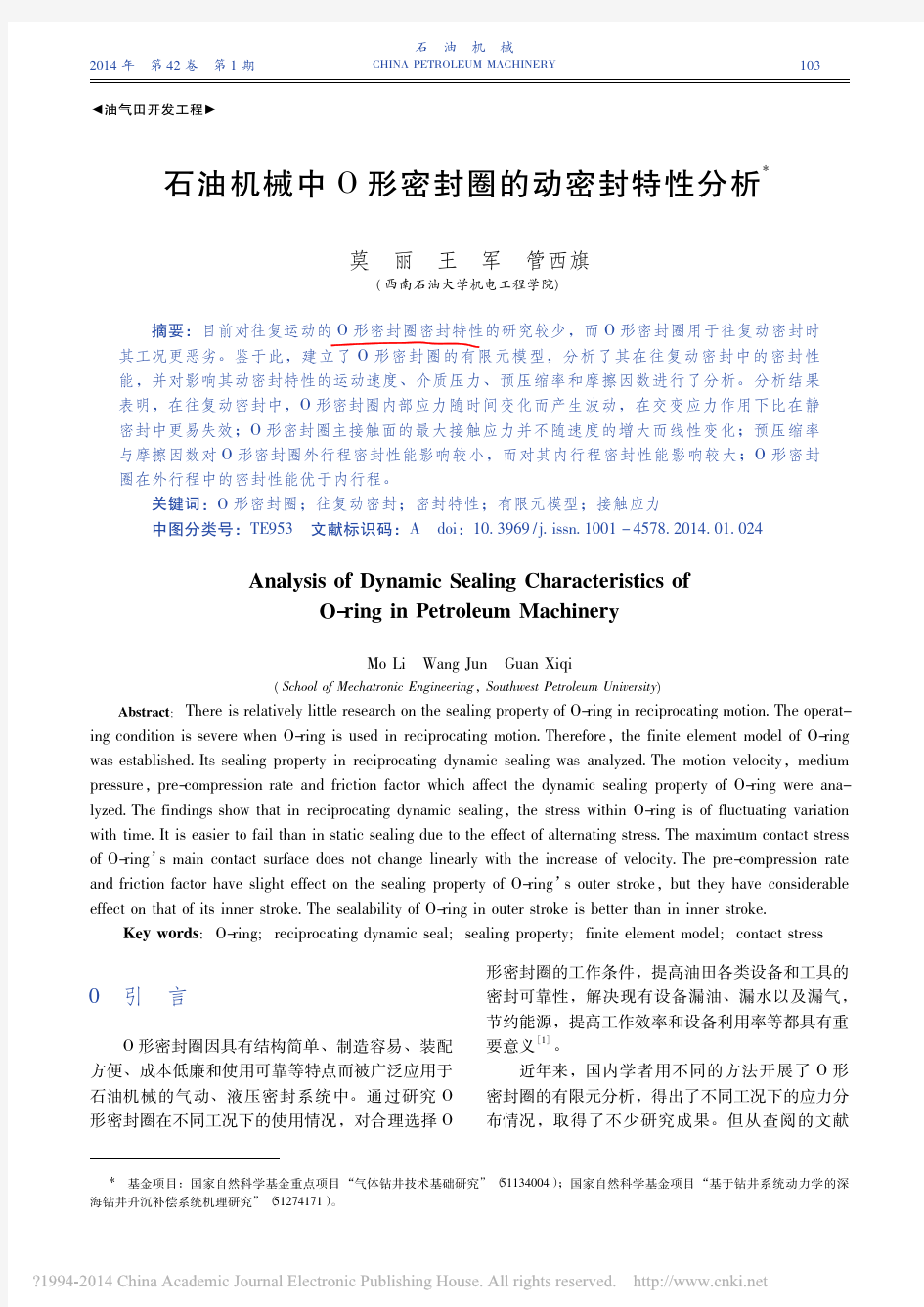 ABAQUS(往复)石油机械中O形密封圈的动密封特性分析_莫丽