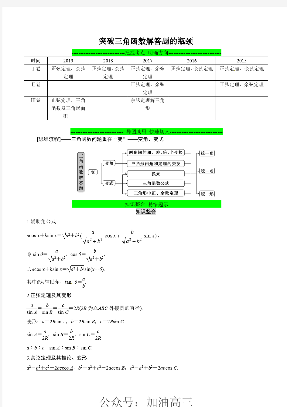 高考数学(理)三角函数复习