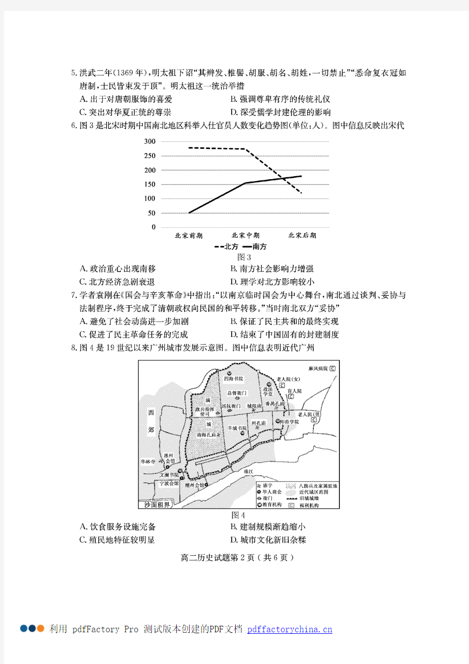 山东省济宁市2020-2021学年高二上学期期末考试历史试题 PDF版含答案