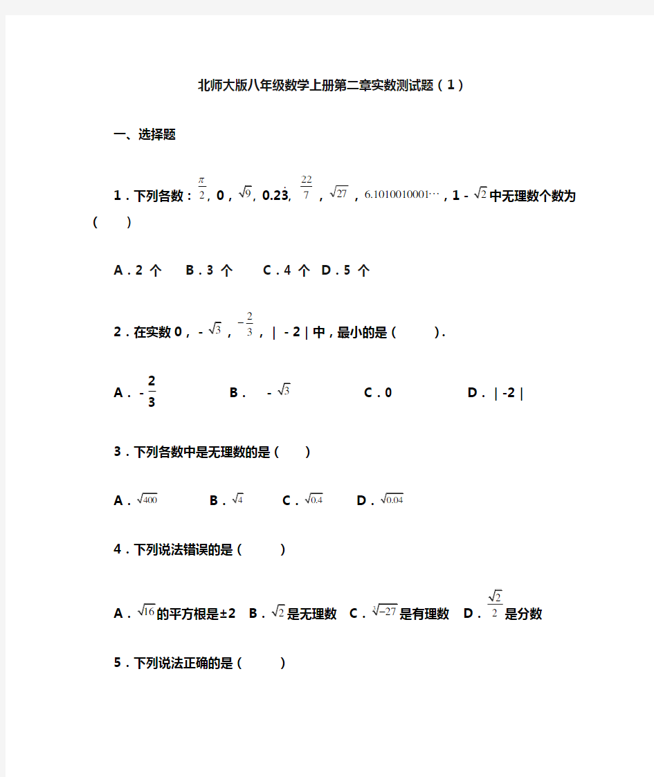 八年级上册数学实数测试题