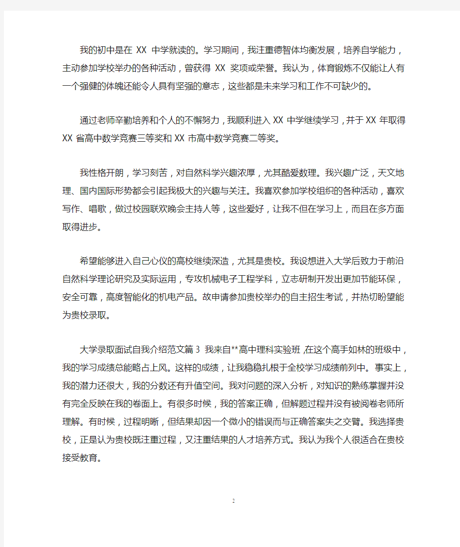 大学录取面试自我介绍范文