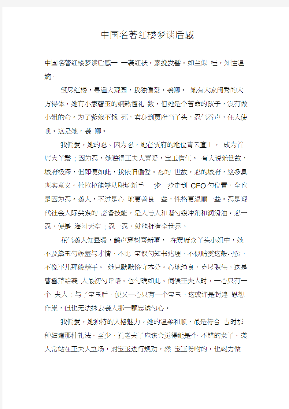 中国名著红楼梦读后感