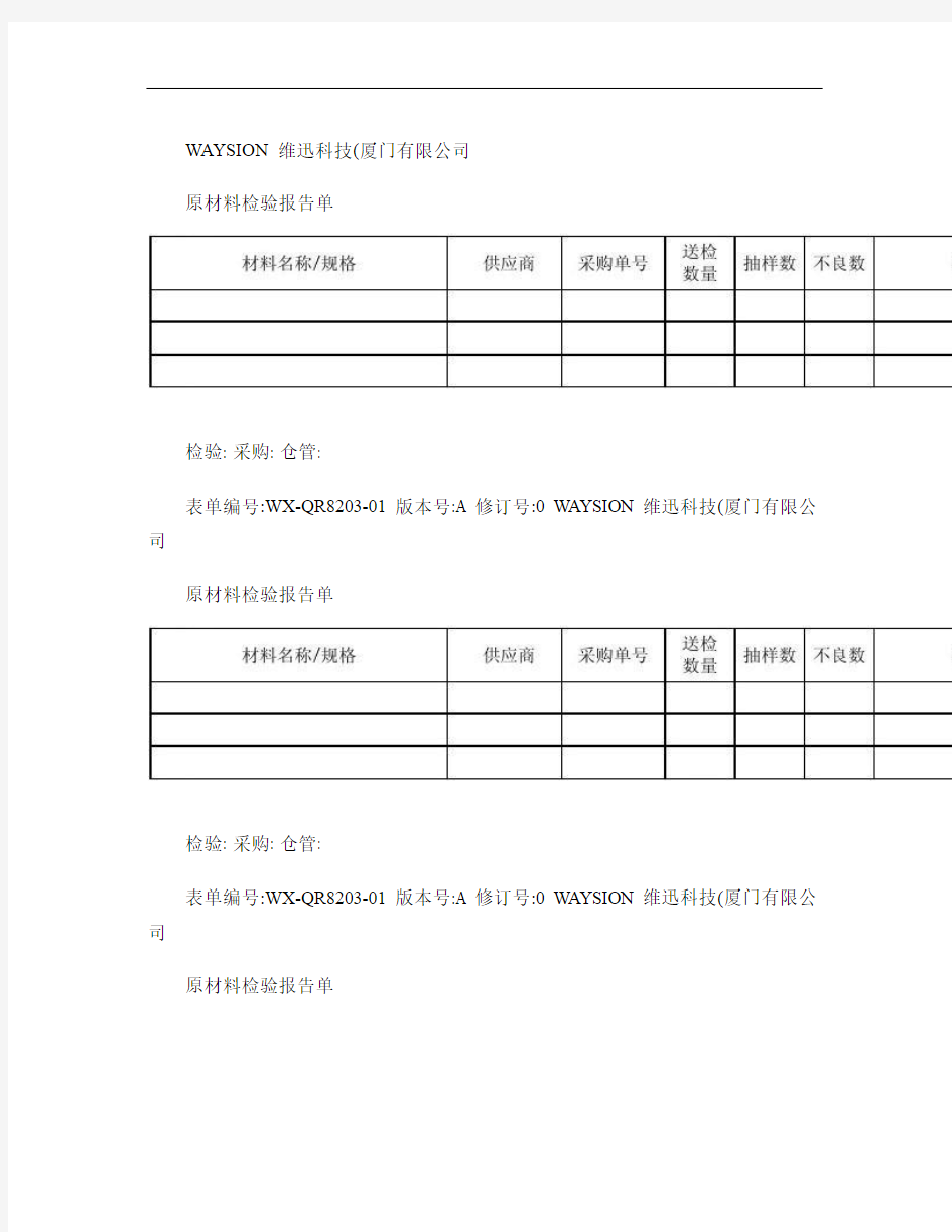 原材料检验报告单_百度文库.