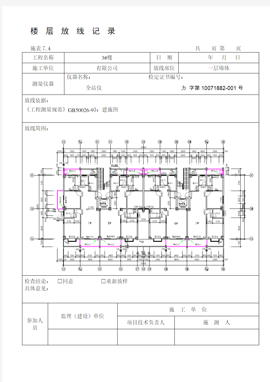 楼层放线记录