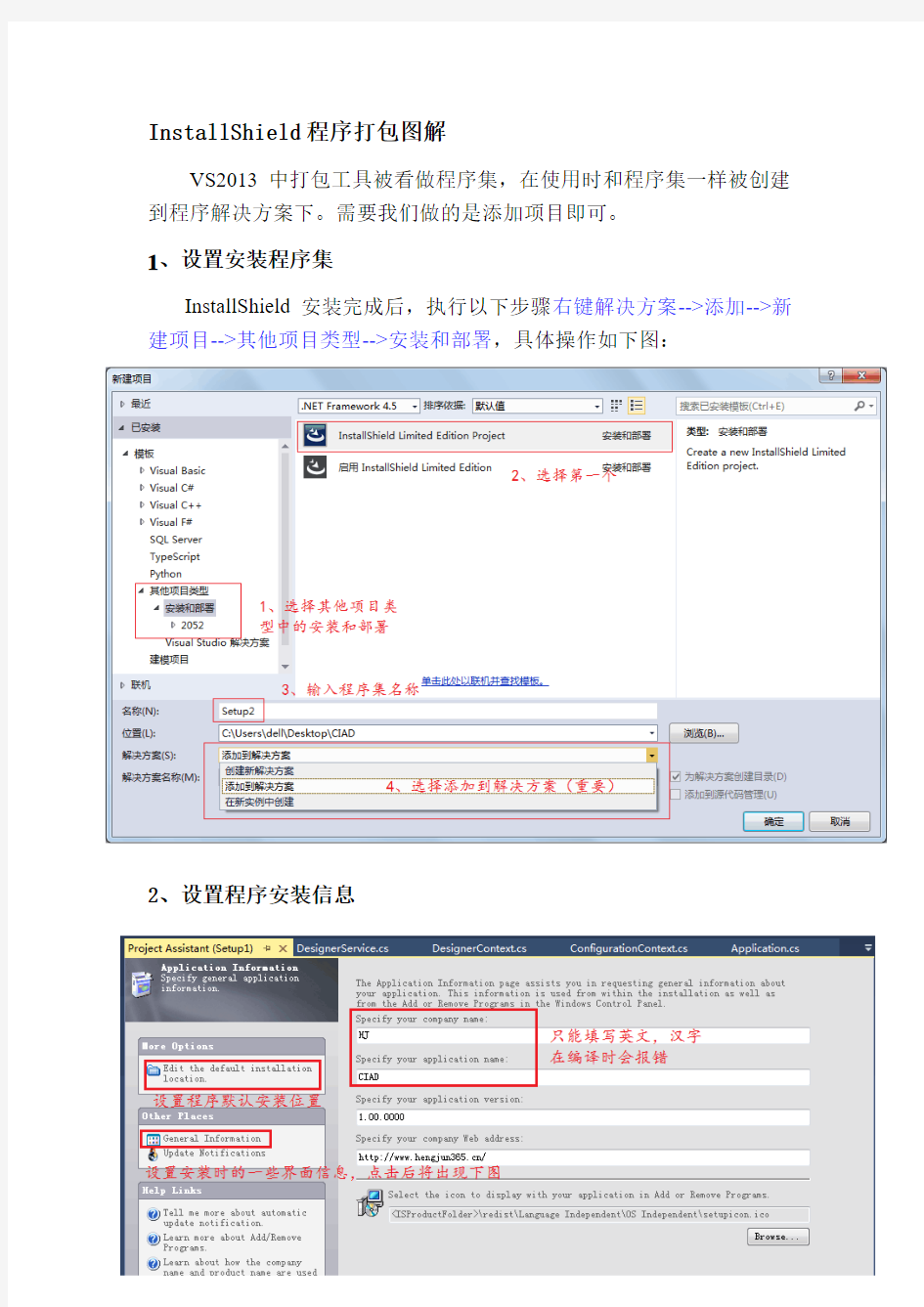 VS程序打包部署过程图解