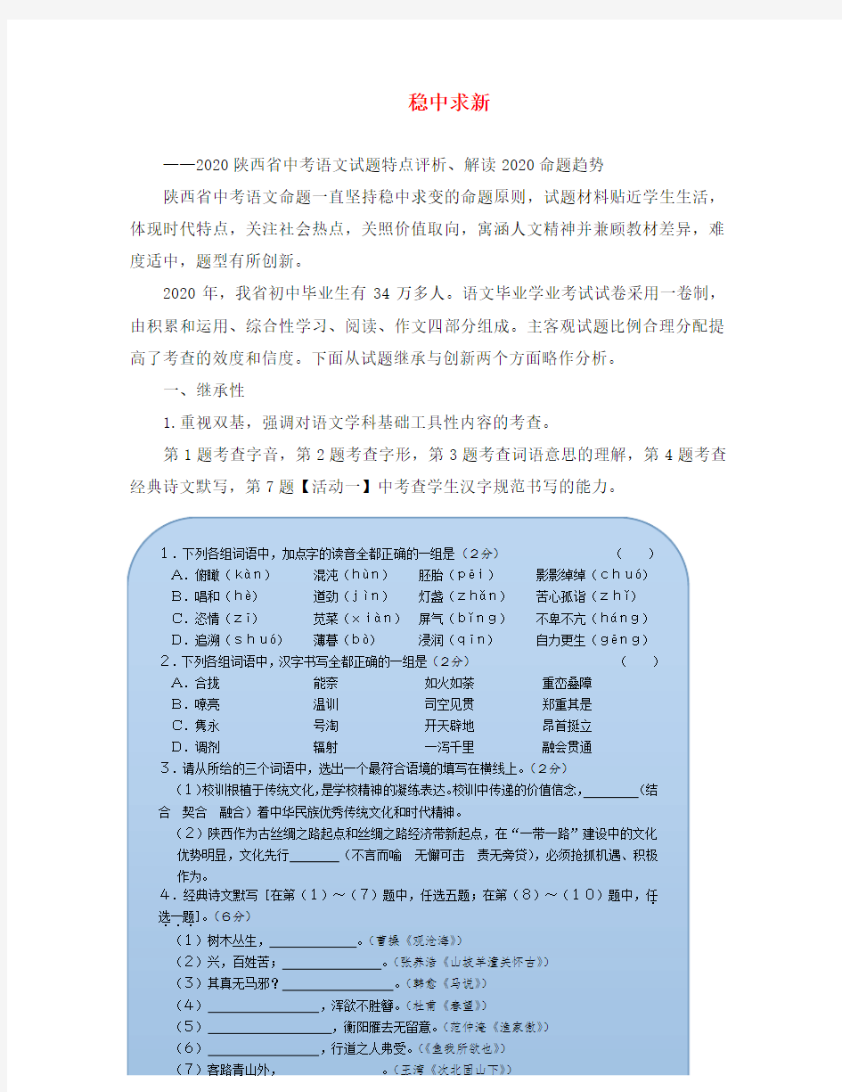 陕西省2020中考语文 试题特点评析、解读2020命题趋势