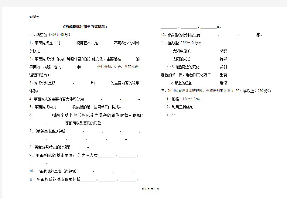 《构成基础》期中考试试卷1