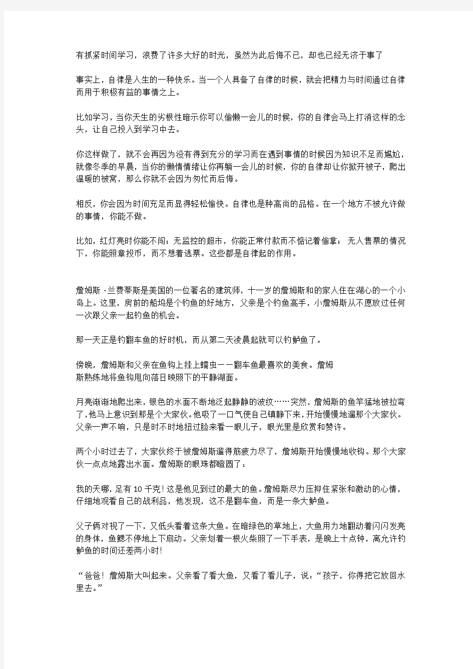 这个男生告诉我们,自律的人生有多么精彩!