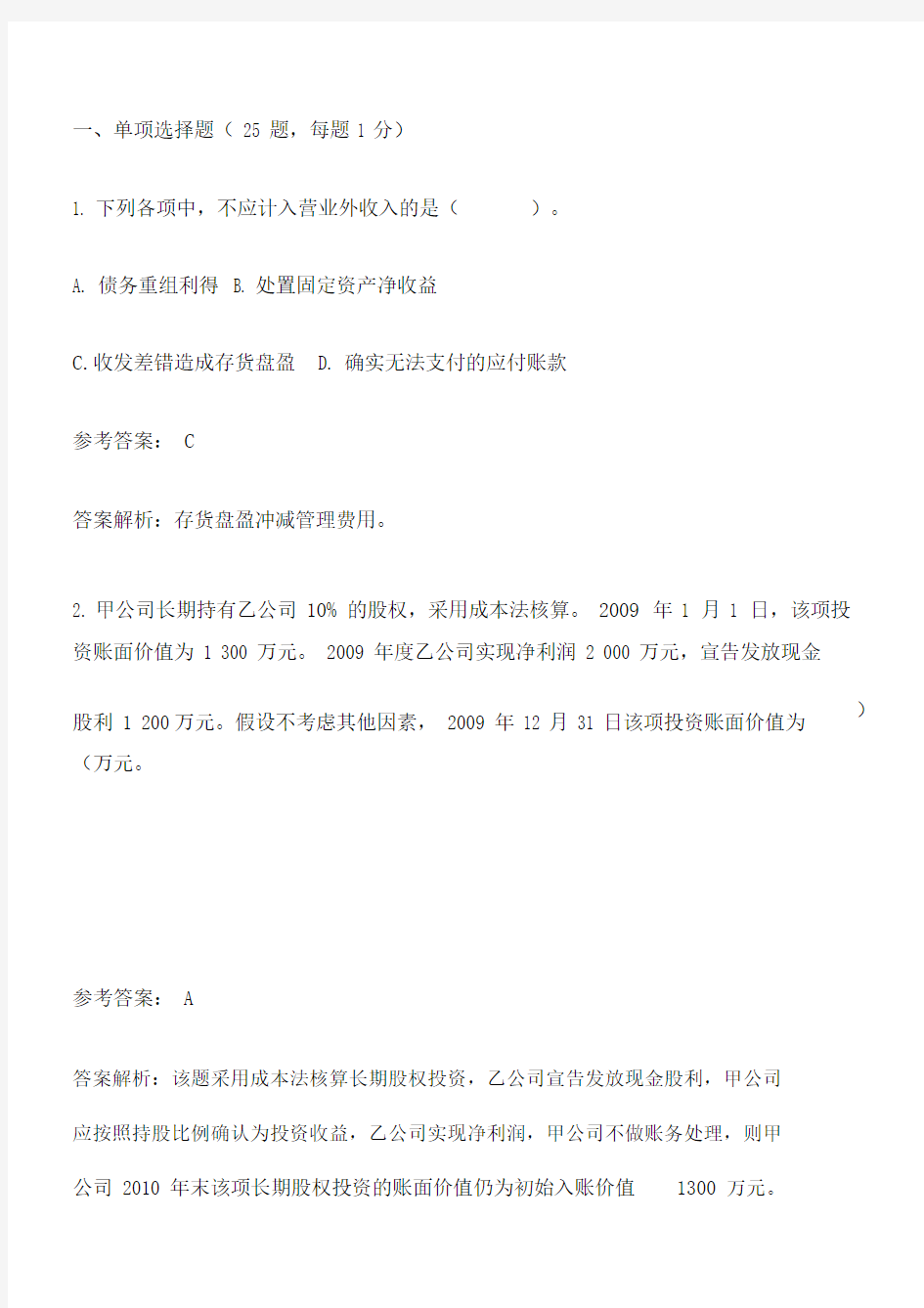 初级会计职称考试试题及参考答案.docx