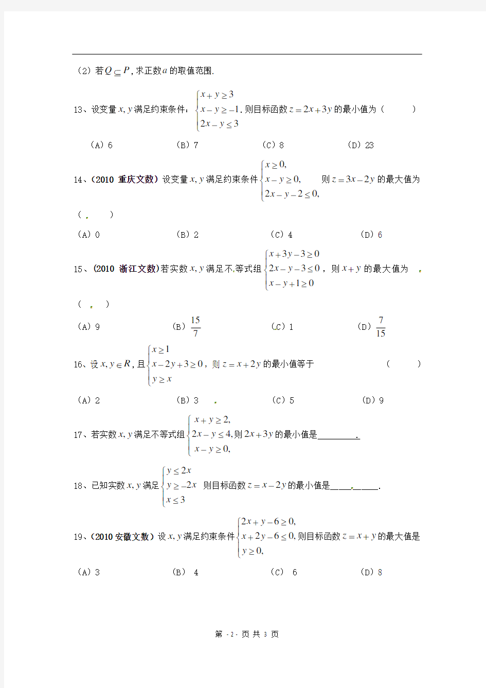 高中数学必修五不等式经典习题