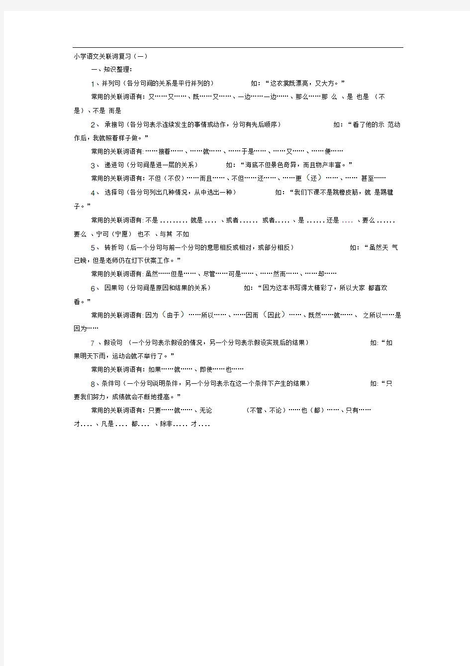 小学语文关联词大全