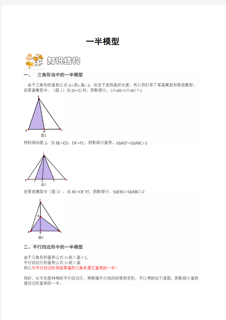 五年级奥数一半模型教师版-1