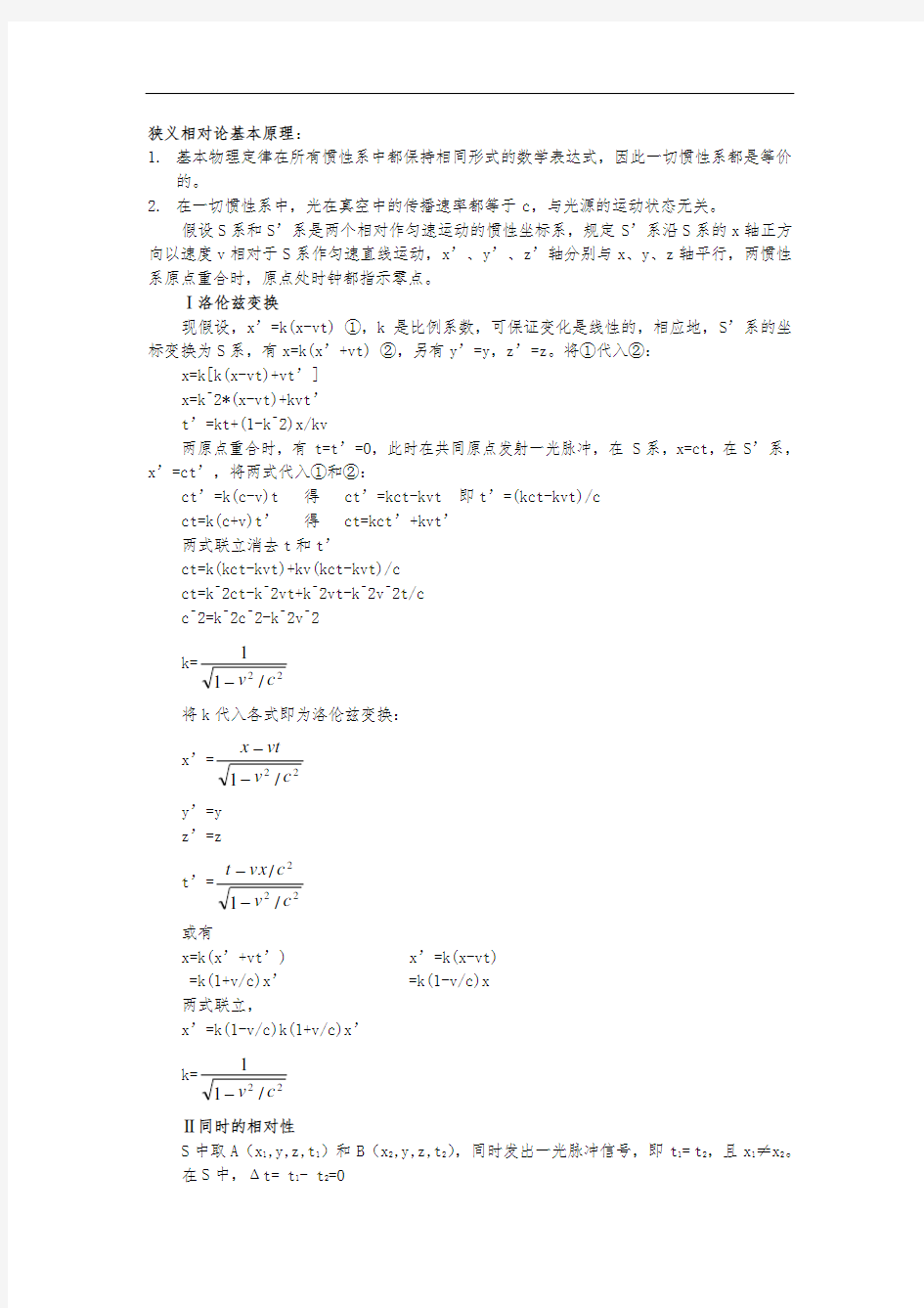 狭义相对论推导详细计算过程