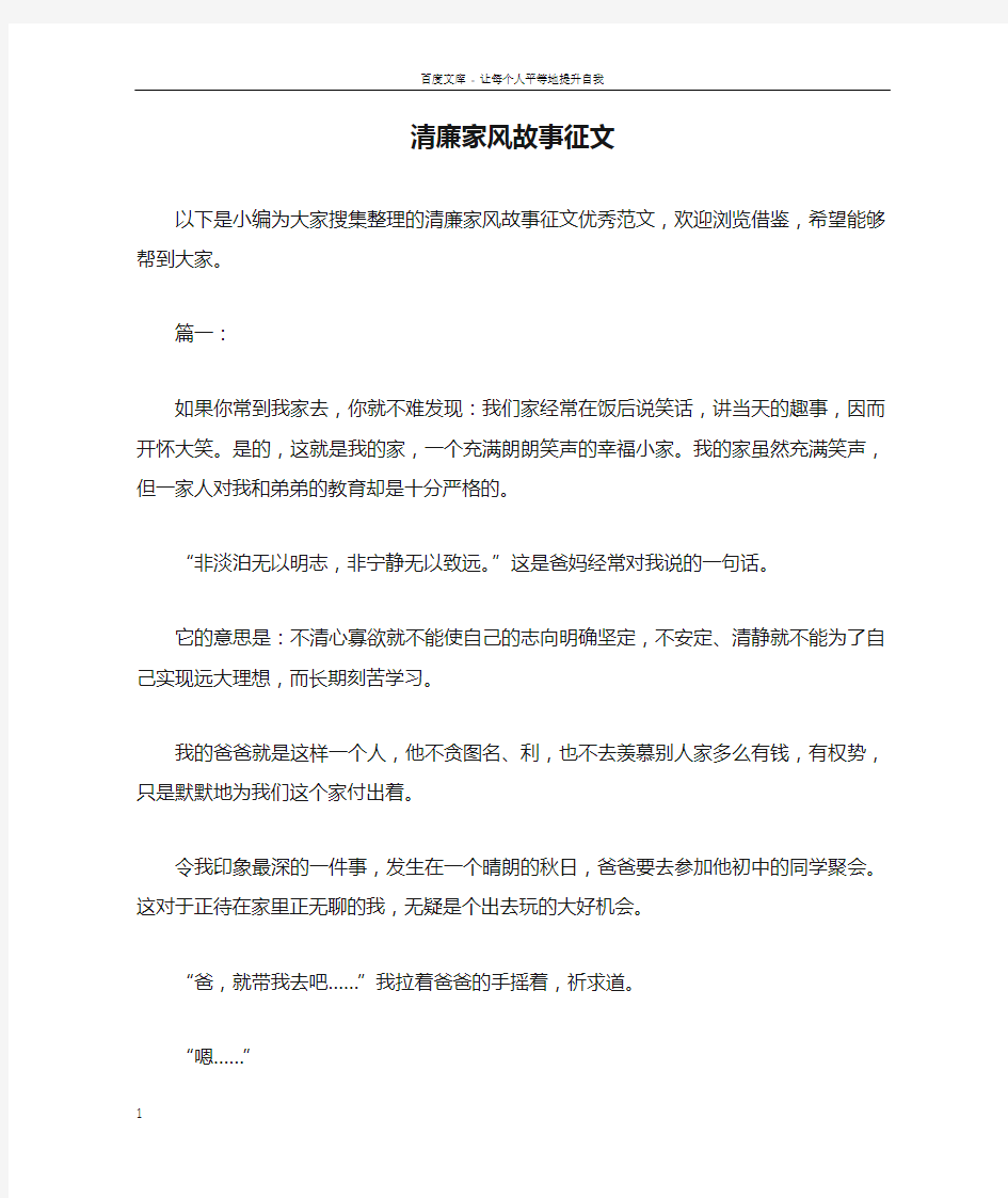 清廉家风故事征文