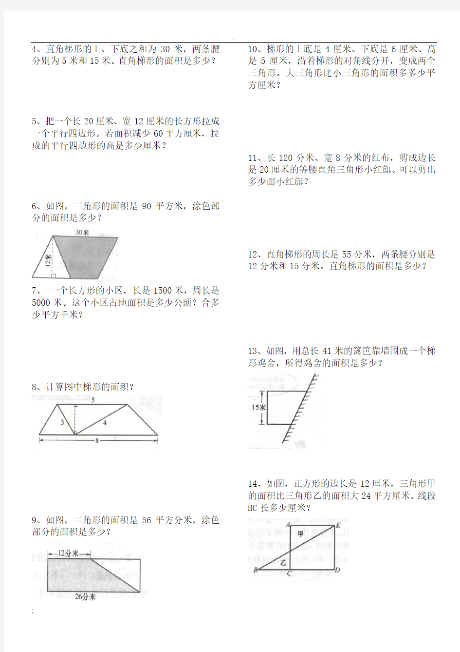 北师大版五年级数学上册专项练习题19——多边形的面积易错题