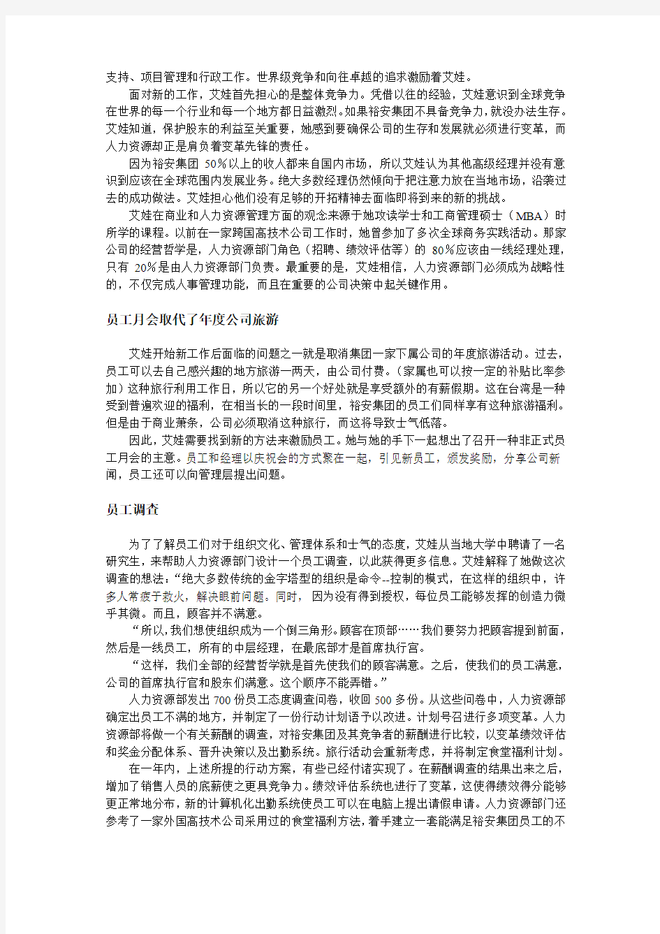 人力资源管理案例迈向战略角色的人力管理